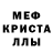 МЕТАМФЕТАМИН Декстрометамфетамин 99.9% Evgeny Pauloff