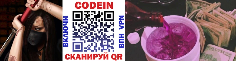 Кодеиновый сироп Lean напиток Lean (лин)  купить наркотики цена  Пошехонье 